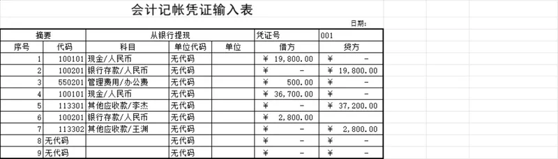 会计记账凭证输入与审核Excel表格 - 封面预览