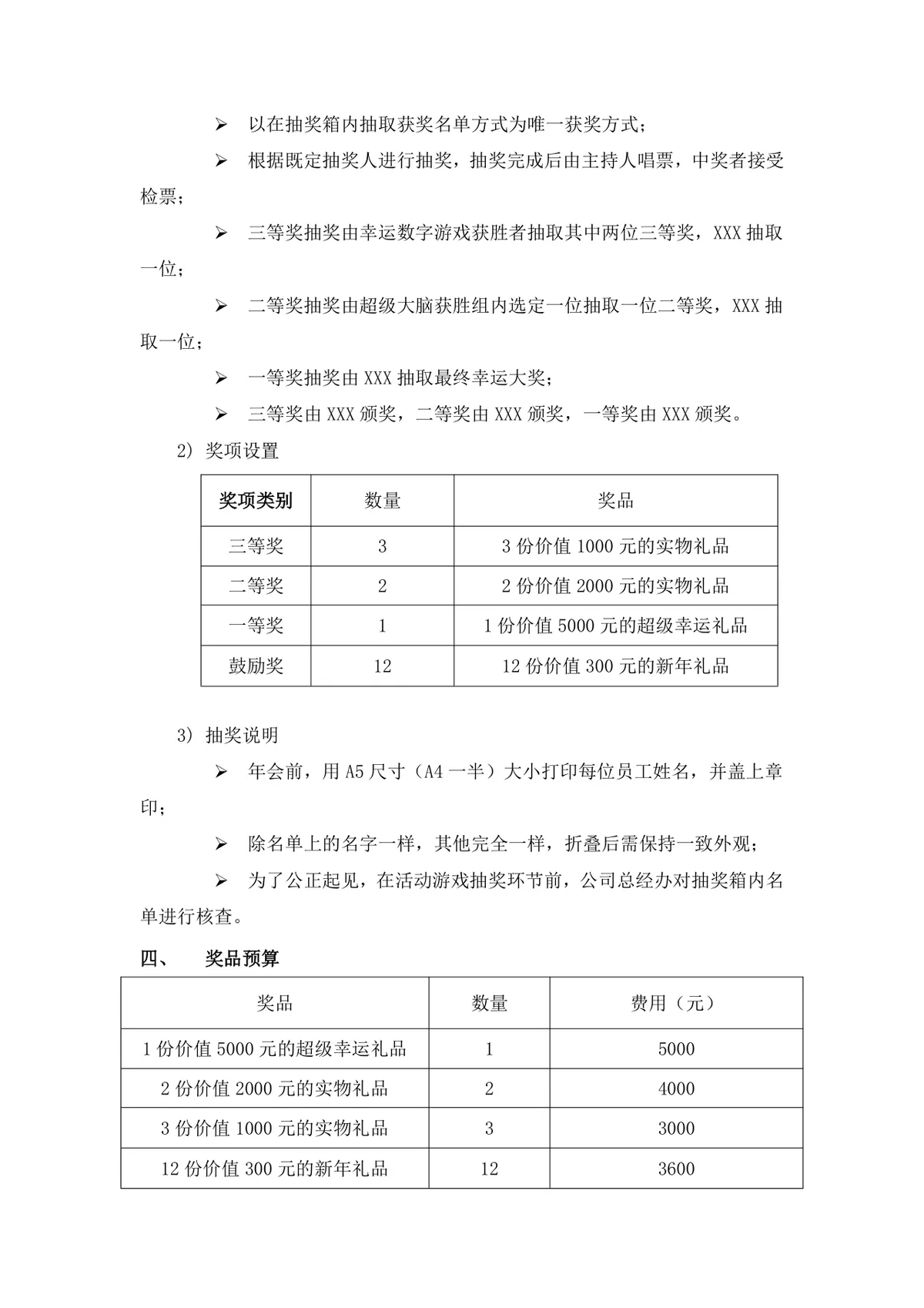 2020年技术公司年会完整策划方案Word文档 - 第14页