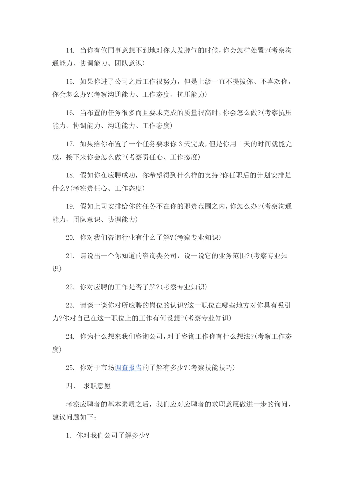 市场部员工常用面试问题大全HR专用招聘面试参考文档 - 第3页