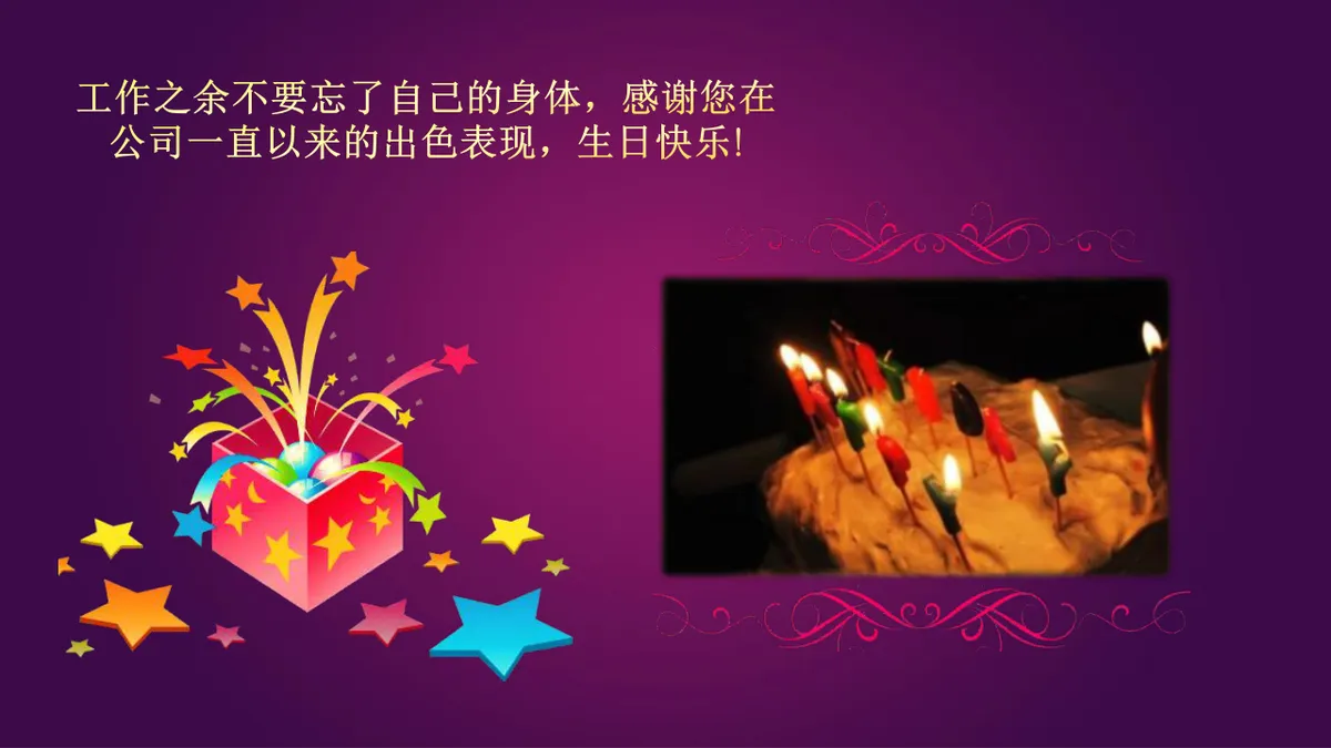 精美紫色企业员工生日会生日快乐主题PPT模板 - 第19页