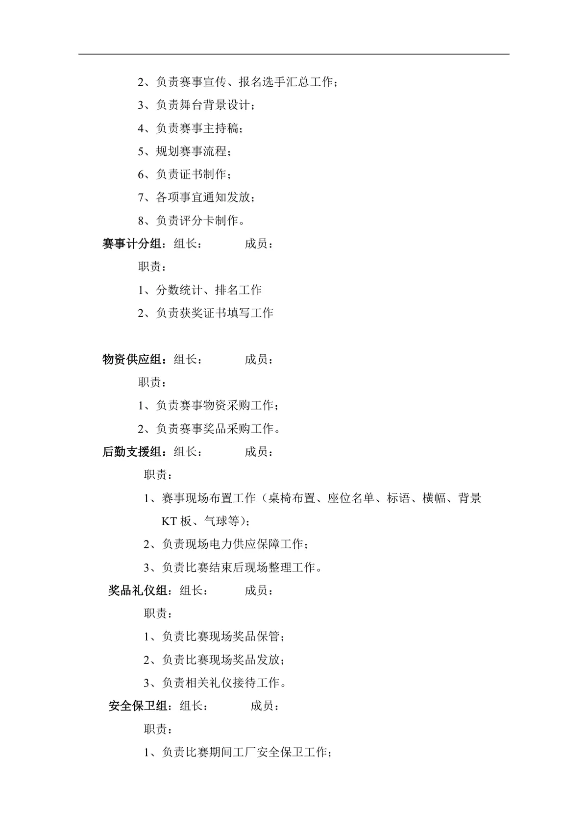 企业文化活动员工比赛方案汇编Word文档 含各类文体技能竞赛策划内容 - 第8页
