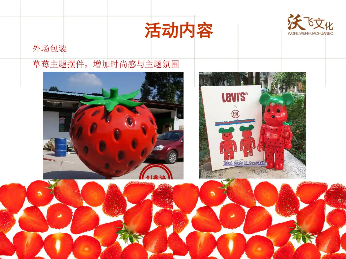 草莓狂欢派对赞城五一暖场活动策划PPT模板 - 第5页