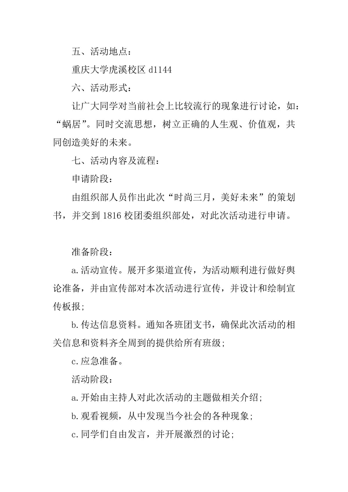 大学班级团日活动策划方案Word文档 高校共青团主题团日活动执行参考模板 - 第2页