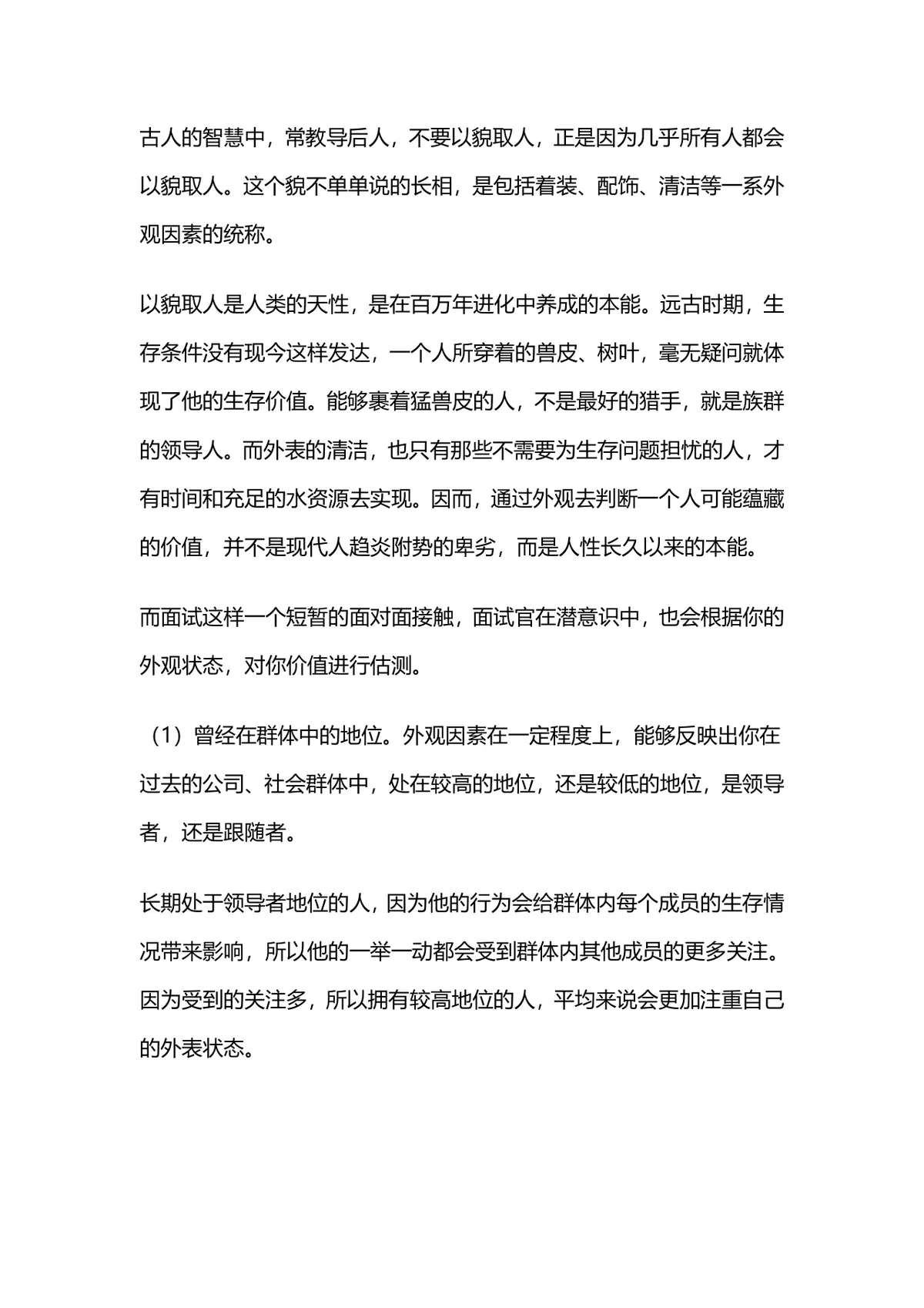 5个冷门超实用面试技巧求职应聘拿到优质offer指南Word文档 - 第5页