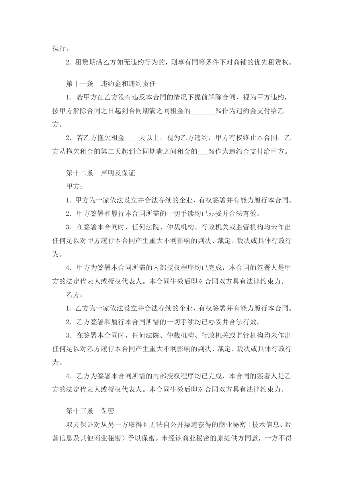 茶楼商铺租赁正式合同协议标准DOCX模板 - 第4页