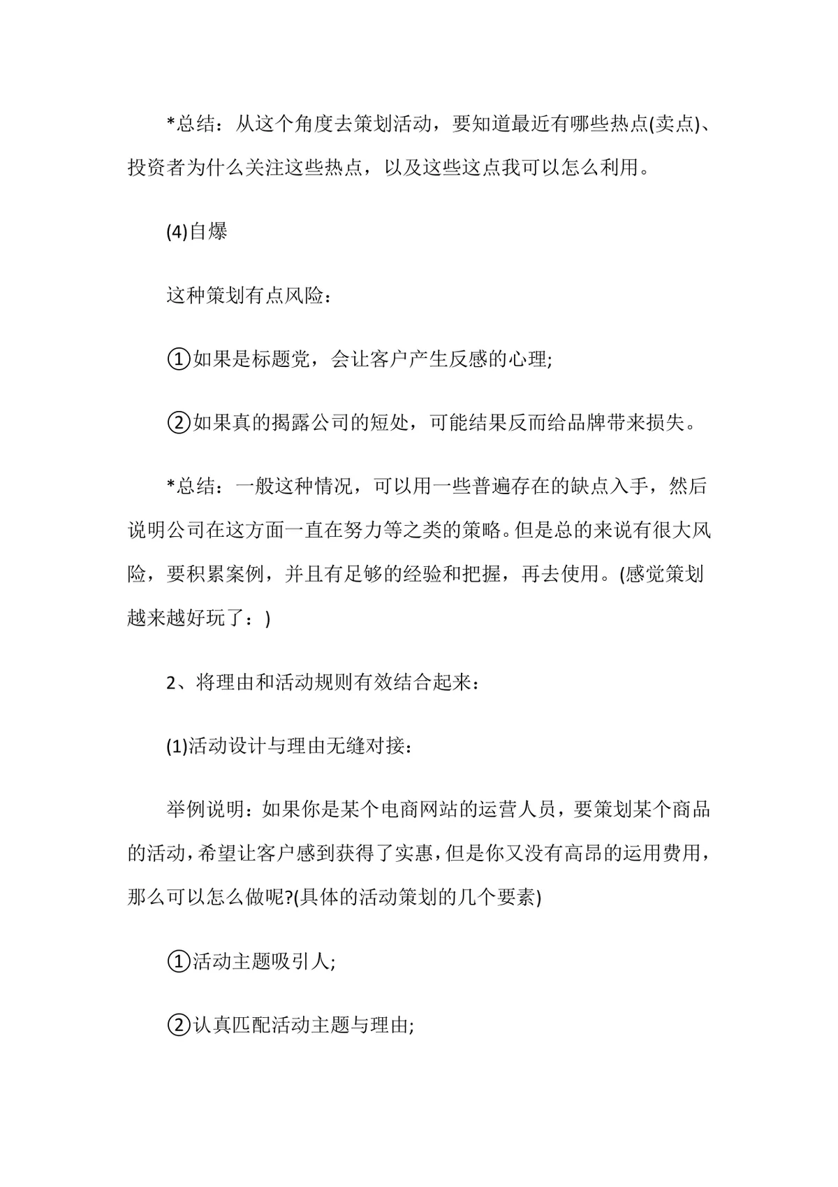 公司大型年会晚会活动策划完整方案及流程Word文档 - 第6页