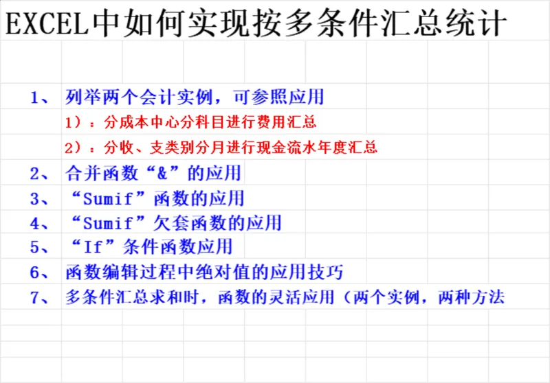Excel多条件汇总统计教学及管理费用统计明细财务表格 - 封面预览