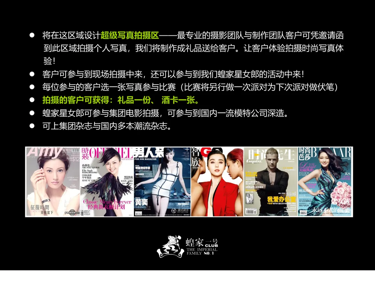 红地毯星光派对成都店活动简报营销活动策划PPT模板 - 第15页