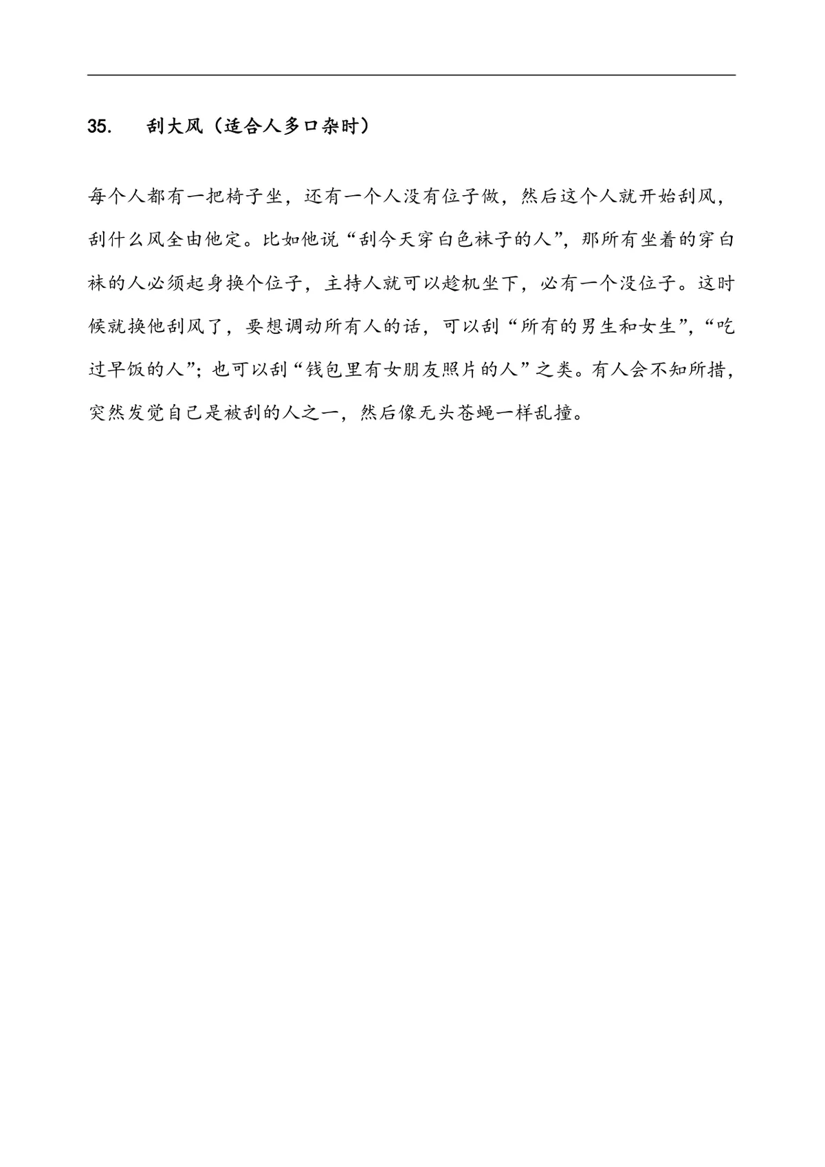 35个经典团队游戏团建拓展活动方案Word文档 - 第15页