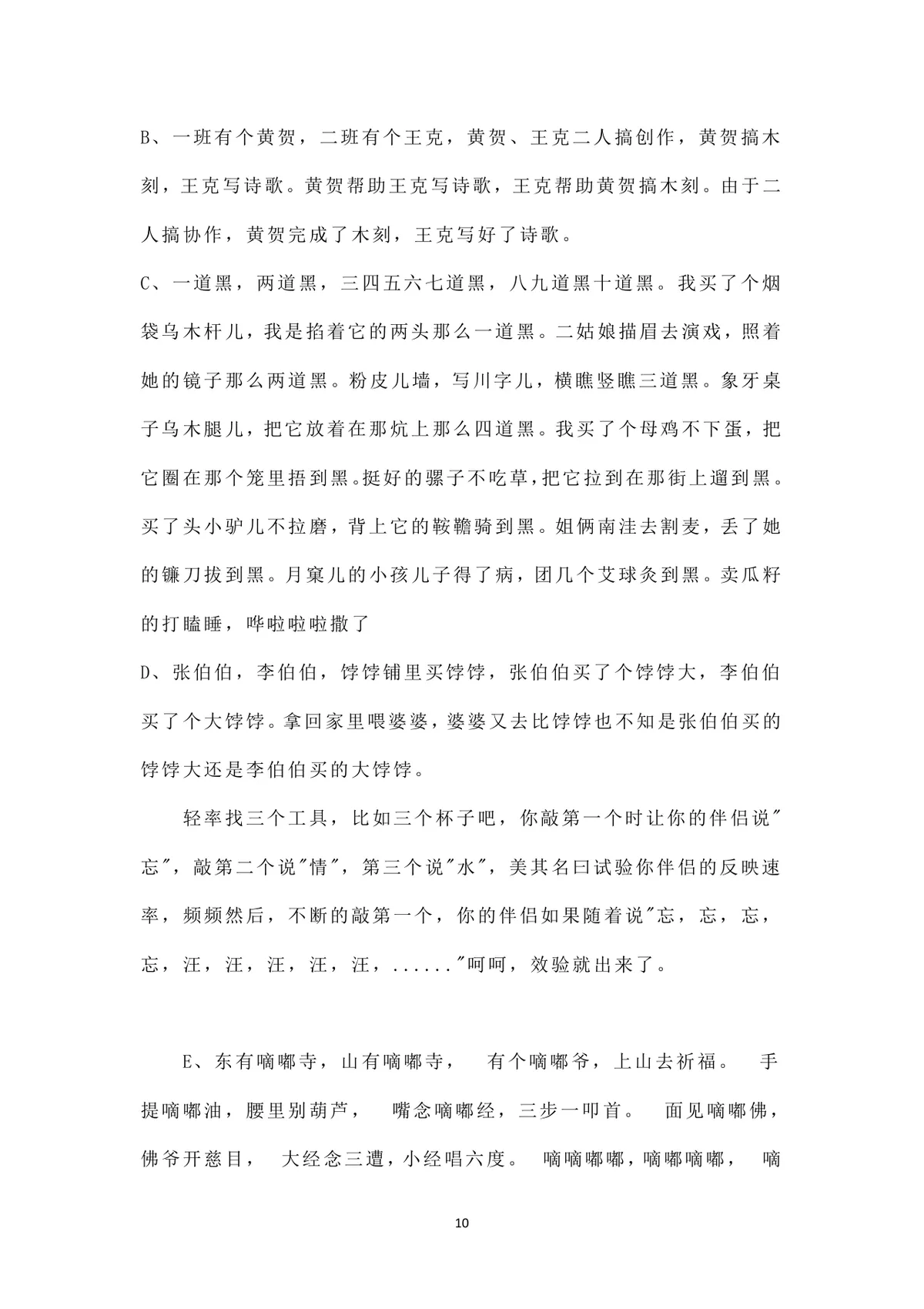 公司春节活动策划方案Word文档 企业员工新春年会团建活动执行参考模板 - 第10页