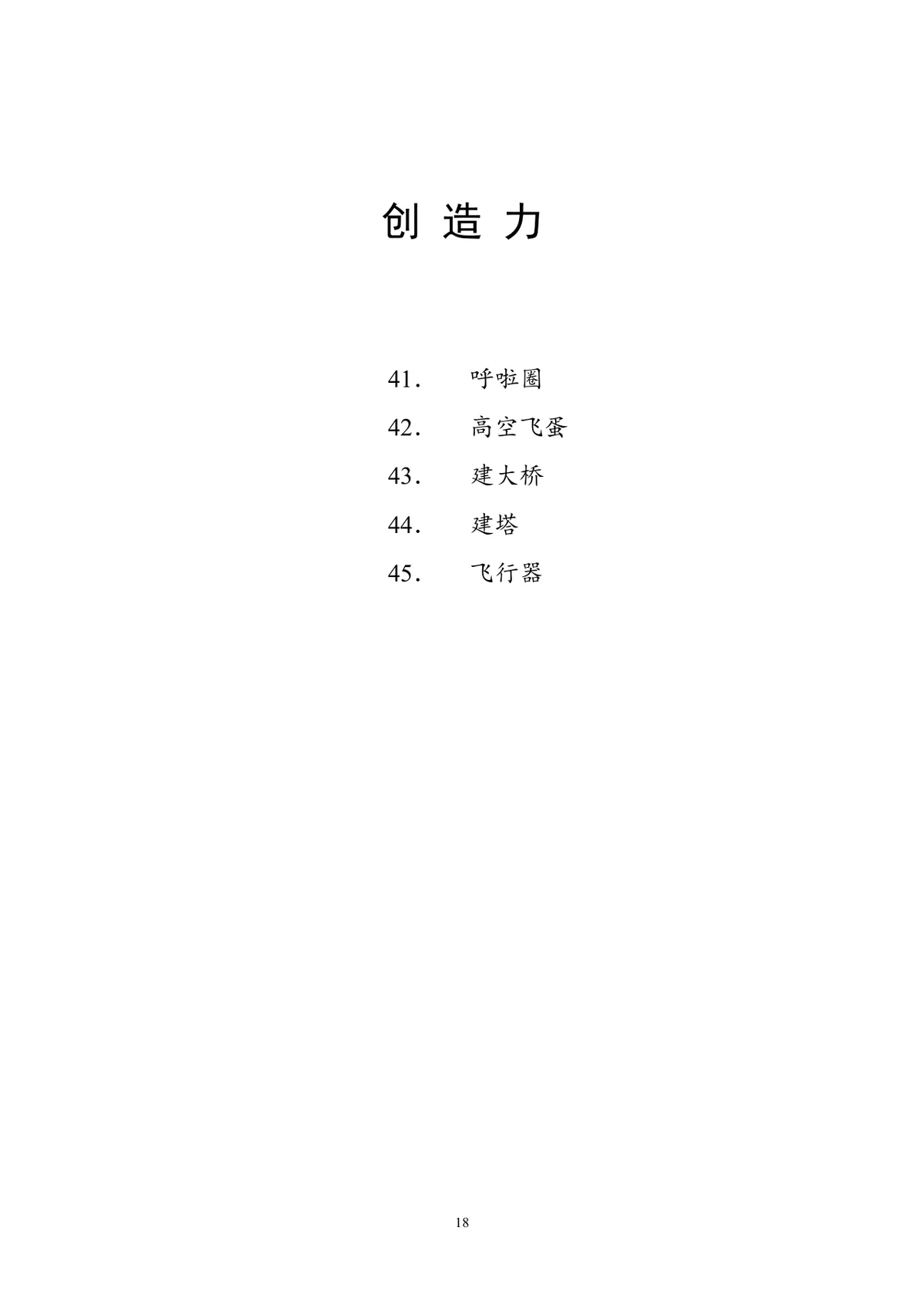团队小游戏集锦团建拓展活动方案Word文档 - 第18页