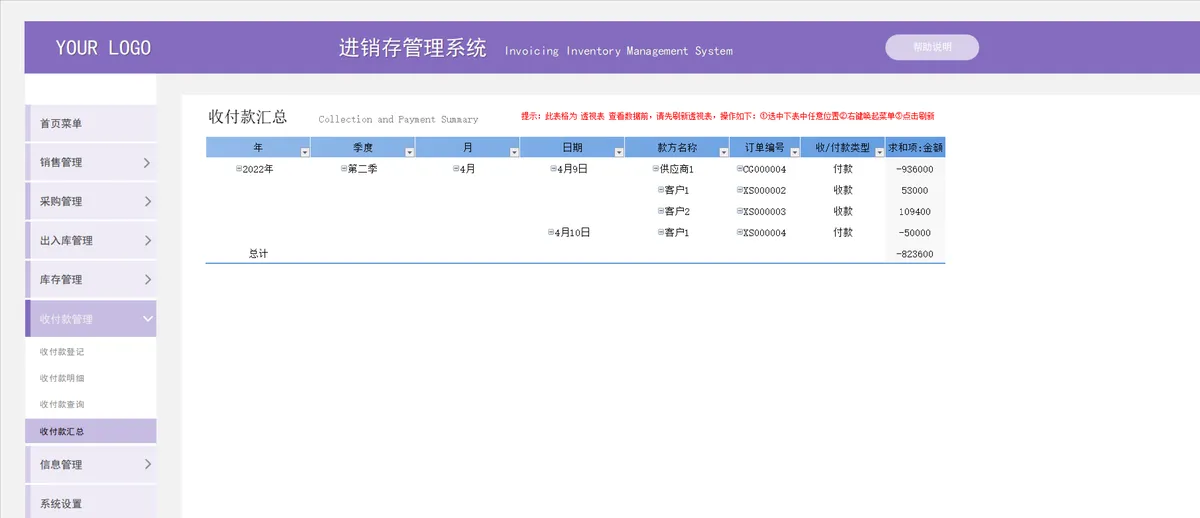进销存管理系统Excel表格 含销售采购出入库库存收付款信息管理功能 - 第26页