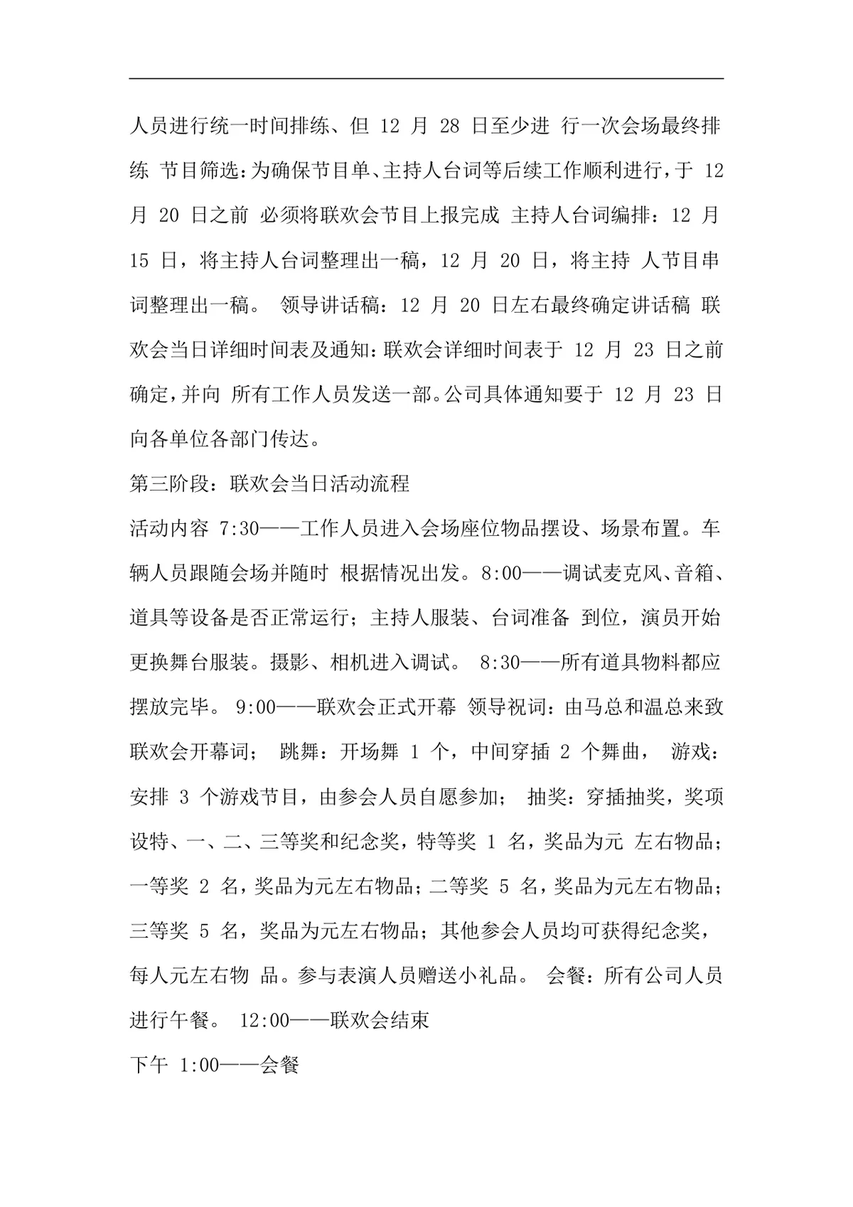 公司新年联欢会策划方案合集5篇企业年会活动组织执行DOC文档模板 - 第6页