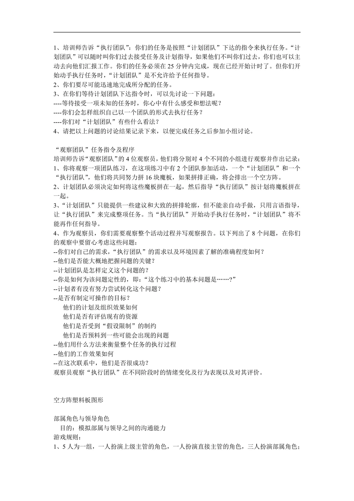 企业培训团队建设领导力拓展训练游戏方案Word文档 - 第12页