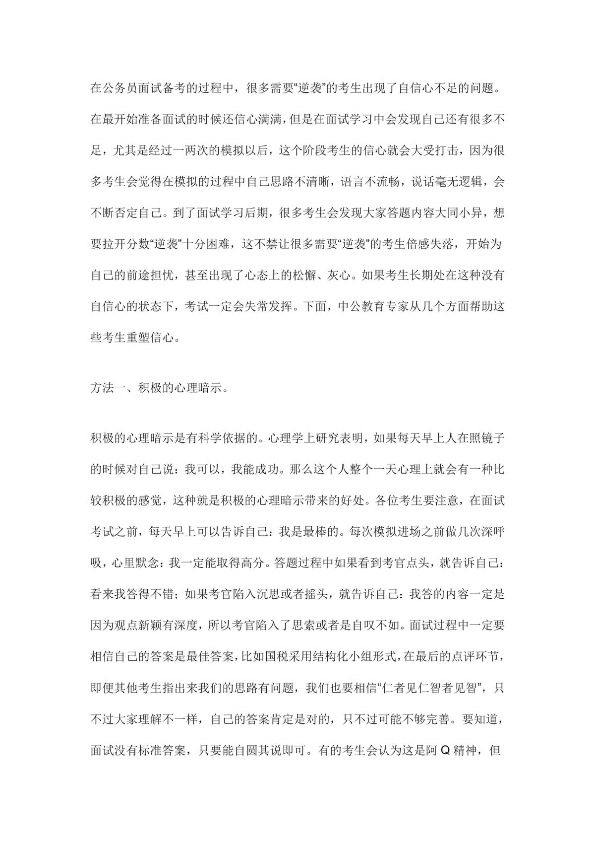 面试技巧 心态加技巧实现逆袭 求职备考实用指导Word文档 - 第2页