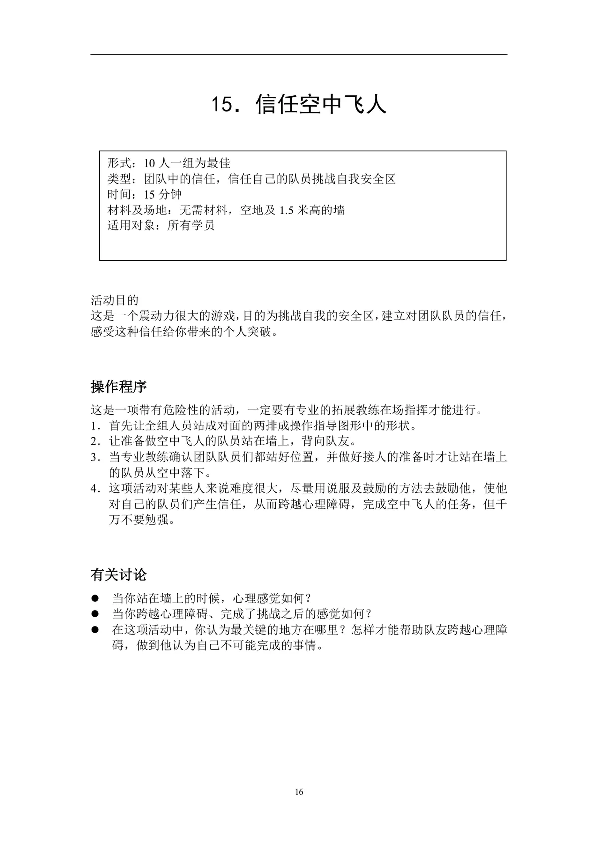 企业拓展培训游戏活动方案DOCX文档 含40个团队互动项目规则指引 - 第16页