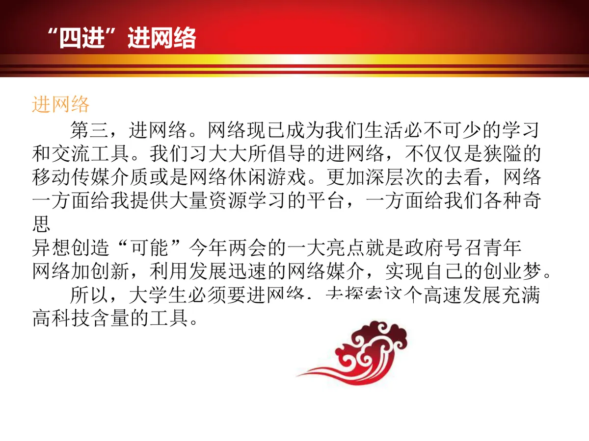 四进四信共筑中国梦团日活动党建党政主题PPT模板 - 第8页