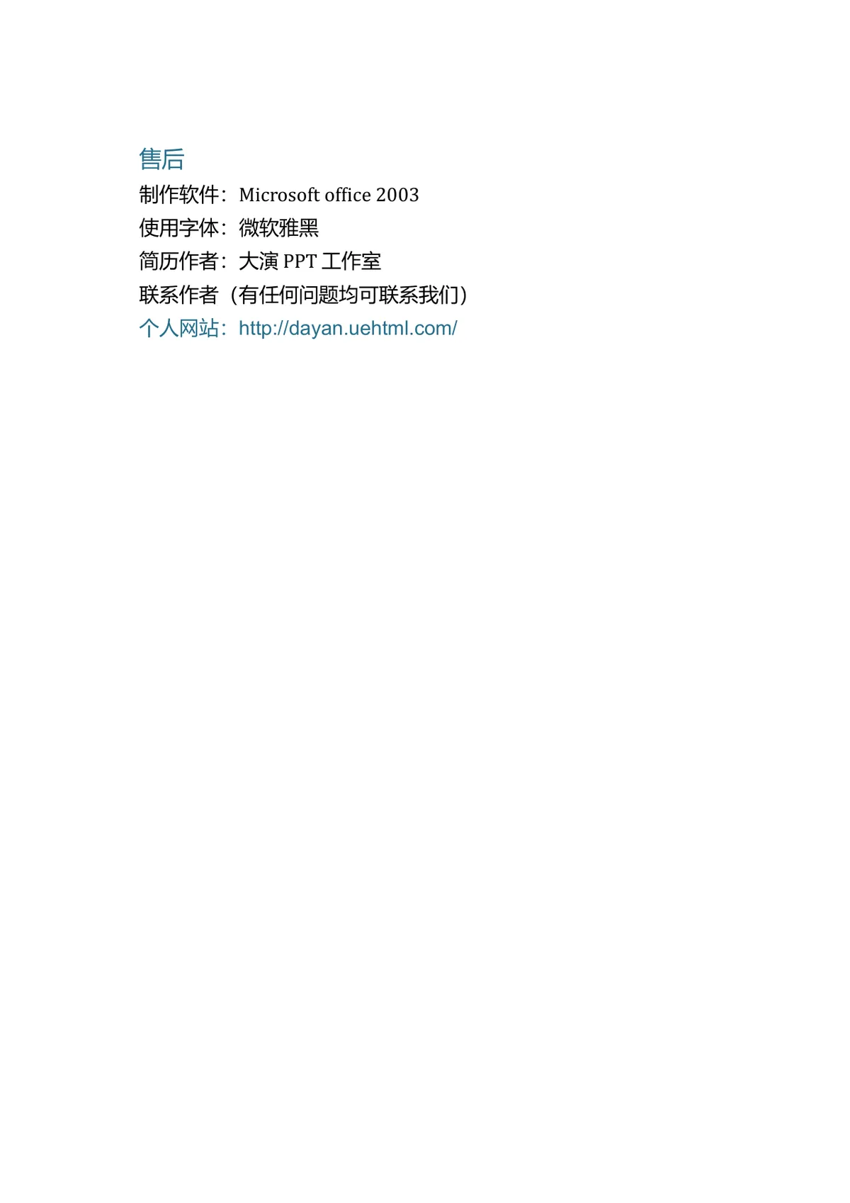 UI设计师求职应聘个人简历Word文档模板 - 第2页