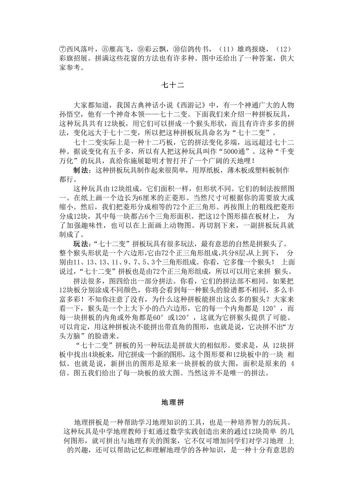 趣味迷宫游戏益智科普知识讲解Word文档模板 - 第18页