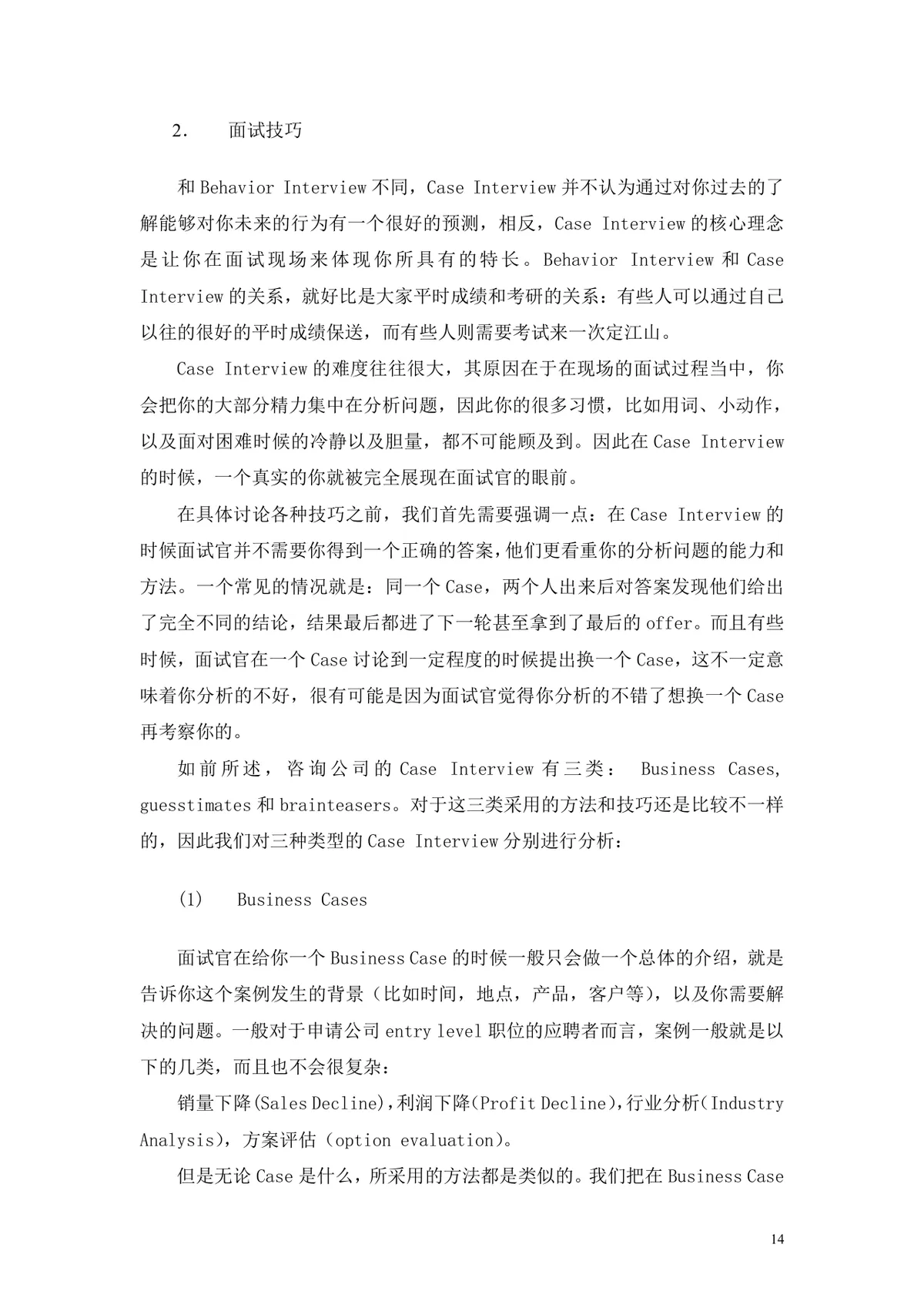 案例面试及应对策略求职面试技巧指导Word文档 - 第14页