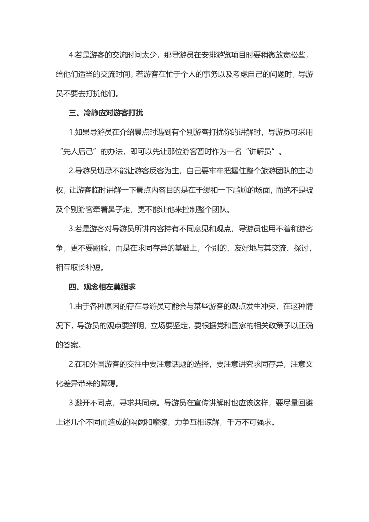 全国导游资格考试面试部分导游讲解技巧备考学习Word文档 - 第2页