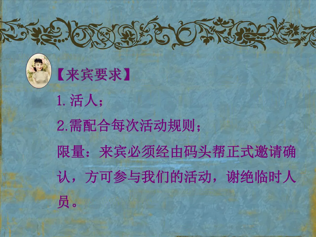 民国复古风主题派对活动策划PPT模板 - 第3页