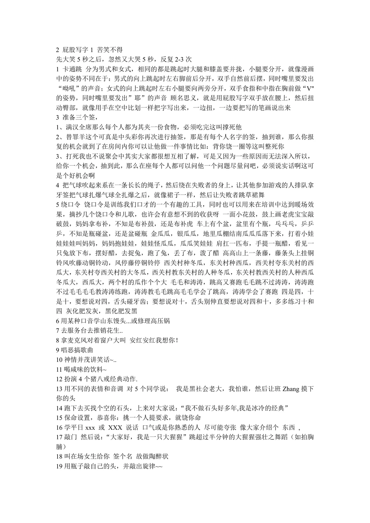 聚会团建趣味互动游戏惩罚活动方案Word文档 - 第1页