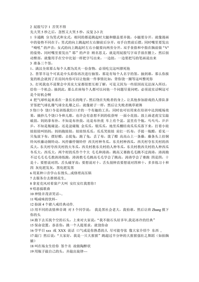 聚会团建趣味互动游戏惩罚活动方案Word文档 - 封面预览