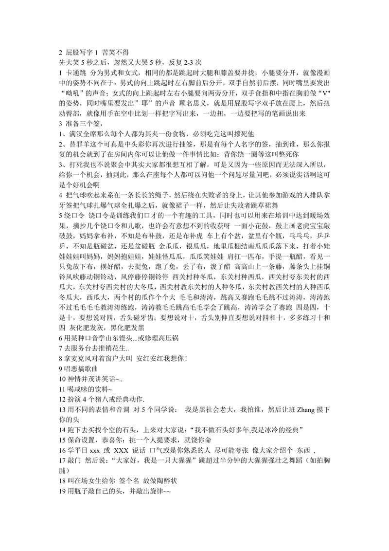 聚会团建趣味互动游戏惩罚活动方案Word文档 - 封面预览