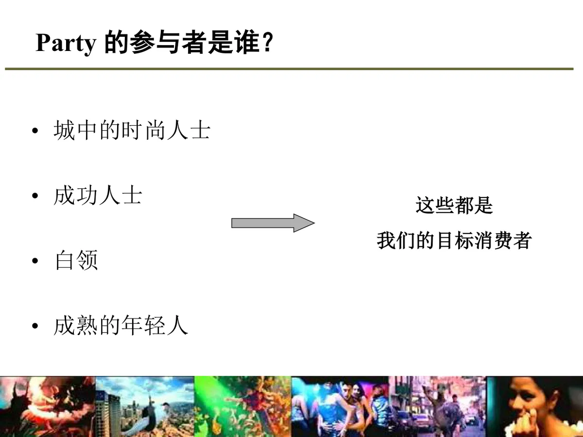 某酒类品牌Launch Party活动策划方案PPT模板 - 第5页