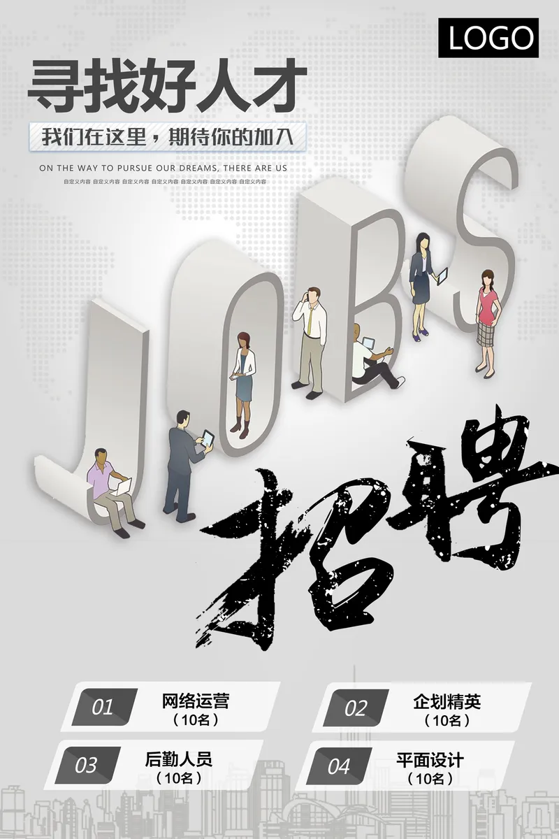 简约商务寻找好人才企业招聘海报PSD设计素材 - 封面预览