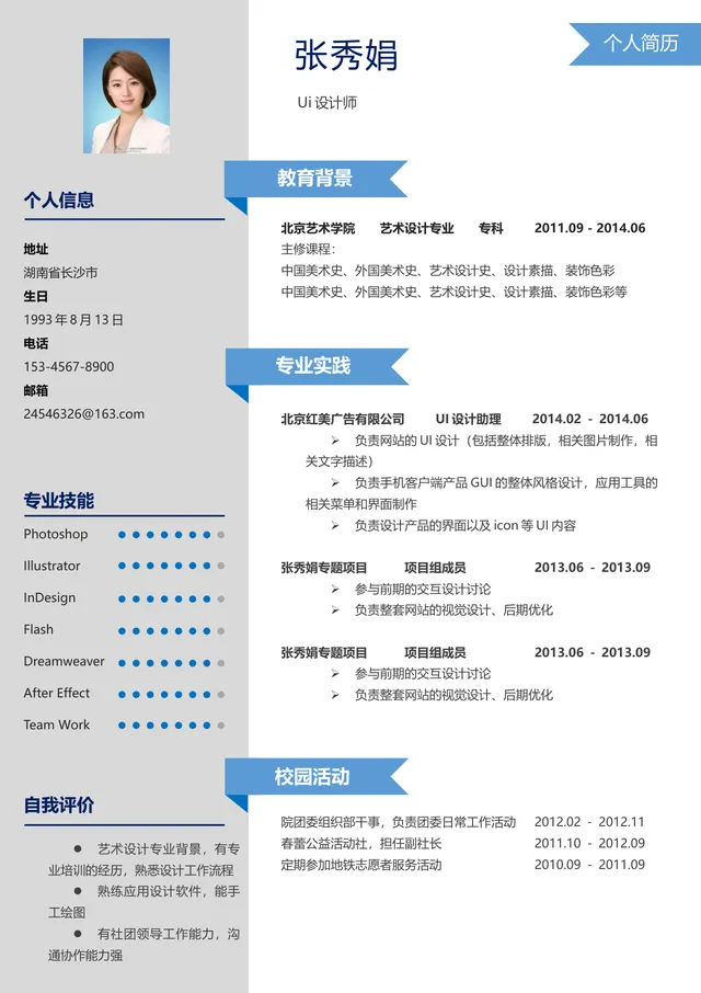 UI设计师求职个人简历Word文档模板 - 封面预览