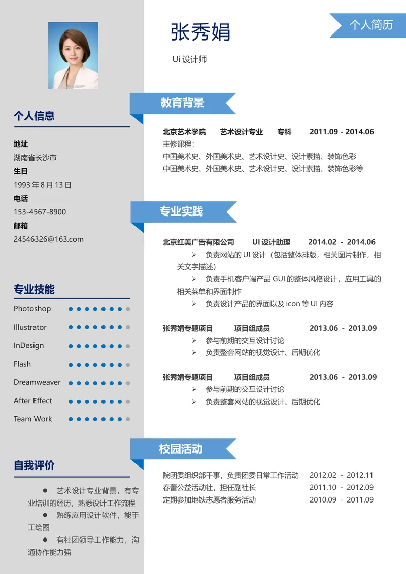 UI设计师求职个人简历Word文档模板 - 封面预览