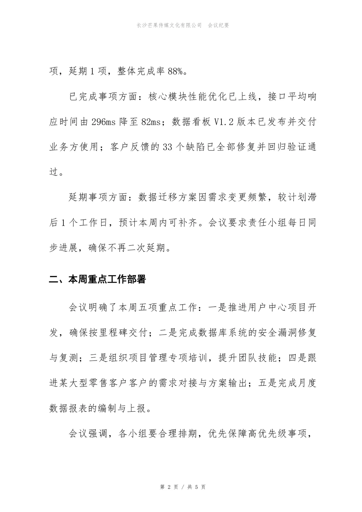 企业部门周例会会议纪要标准Word文档模板 - 第2页