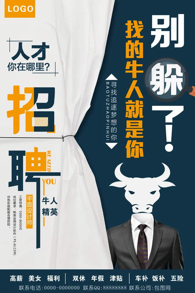 创意蓝橙配色企业招聘平面设计师岗位PSD海报模板 - 封面预览