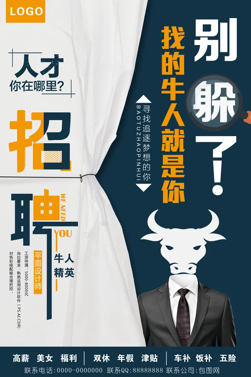 创意蓝橙配色企业招聘平面设计师岗位PSD海报模板 - 封面预览