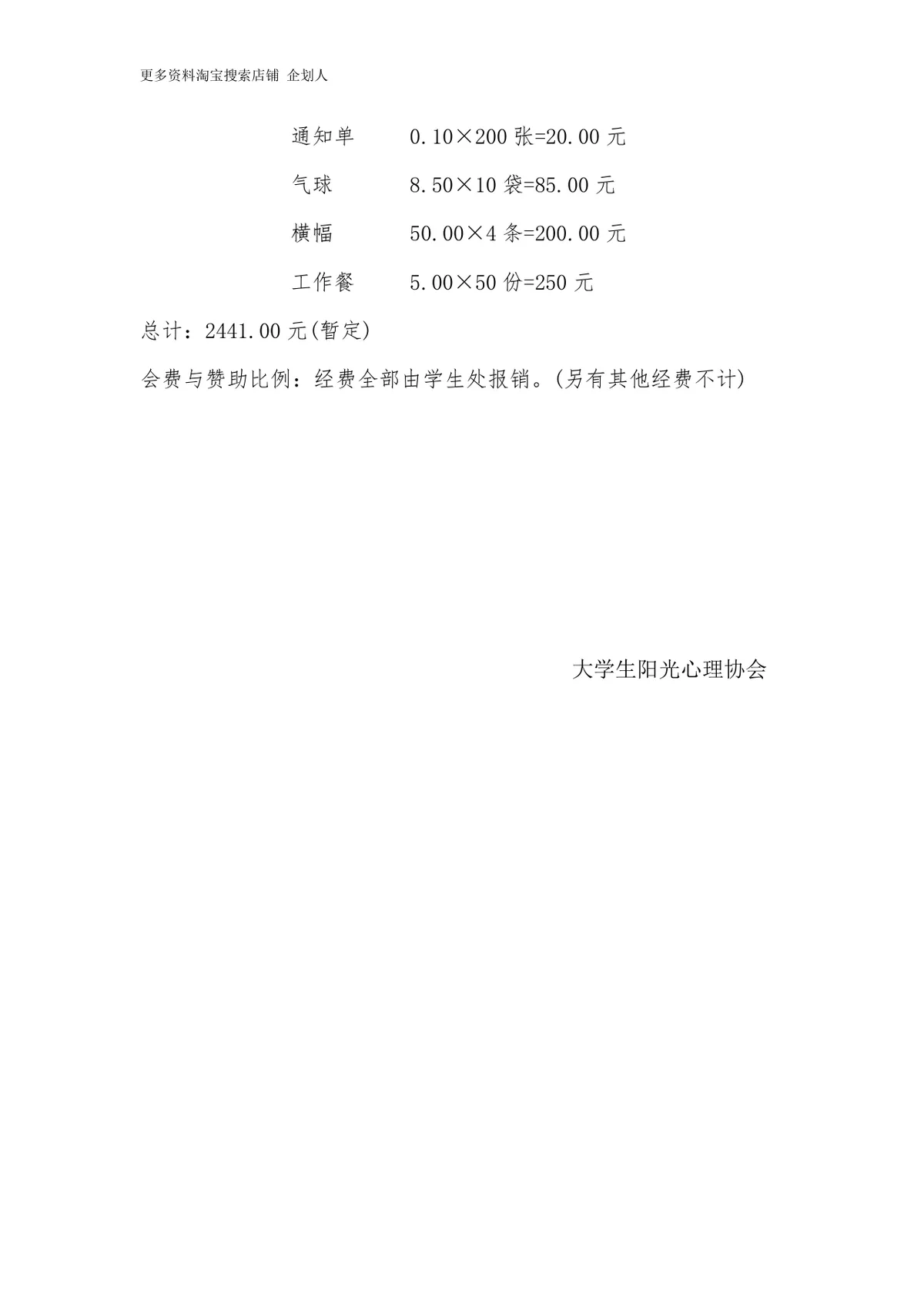 安徽农业大学第三届校园心理情景剧大赛活动策划书Word模板 - 第7页