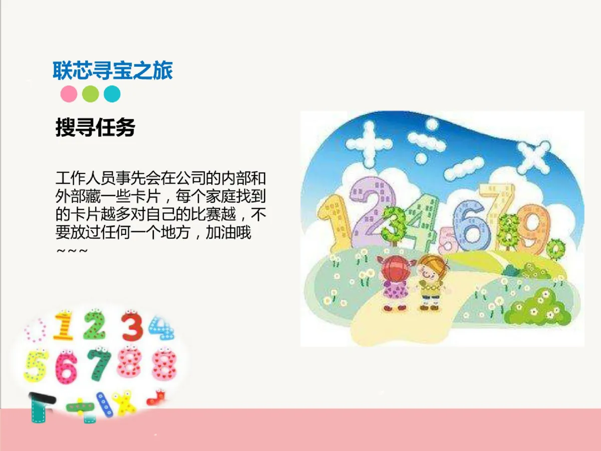联芯寻宝之旅亲子家庭日活动策划PPT模板 - 第13页