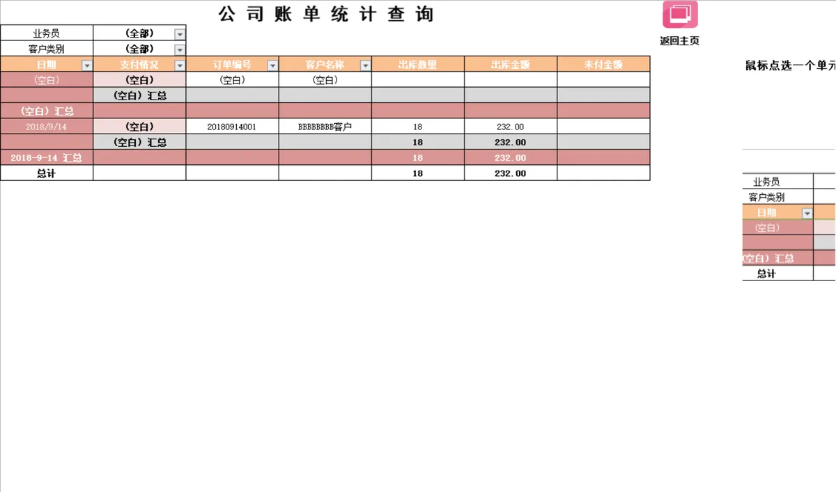 销售管理系统Excel表格 含客户信息货物管理出库统计账单查询功能 - 第7页