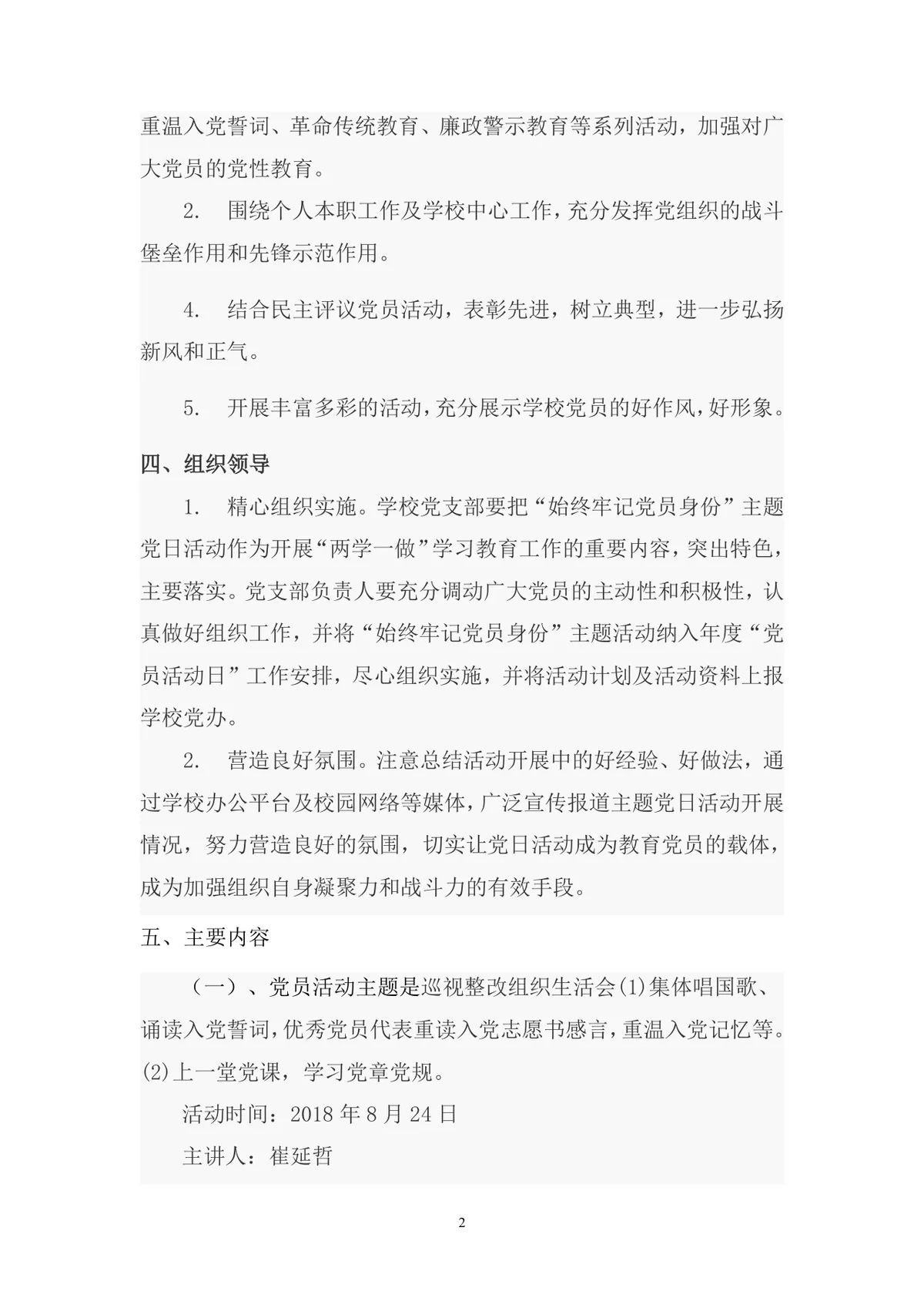 广宗五中党支部年度主题党日活动计划Word文档模板 - 第2页