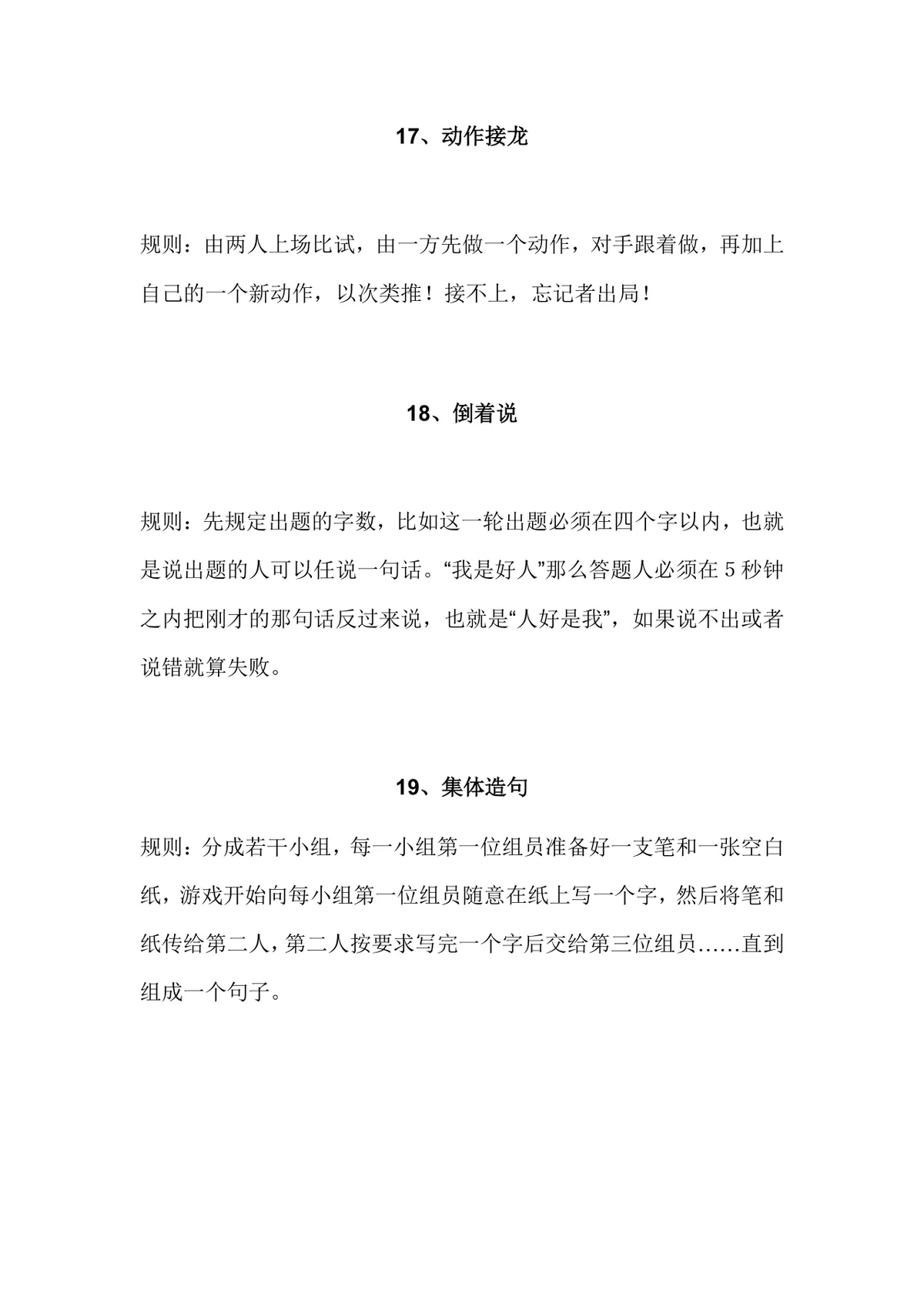 趣味团建互动游戏活动方案Word文档 含多款团队游戏规则与道具清单 - 第8页