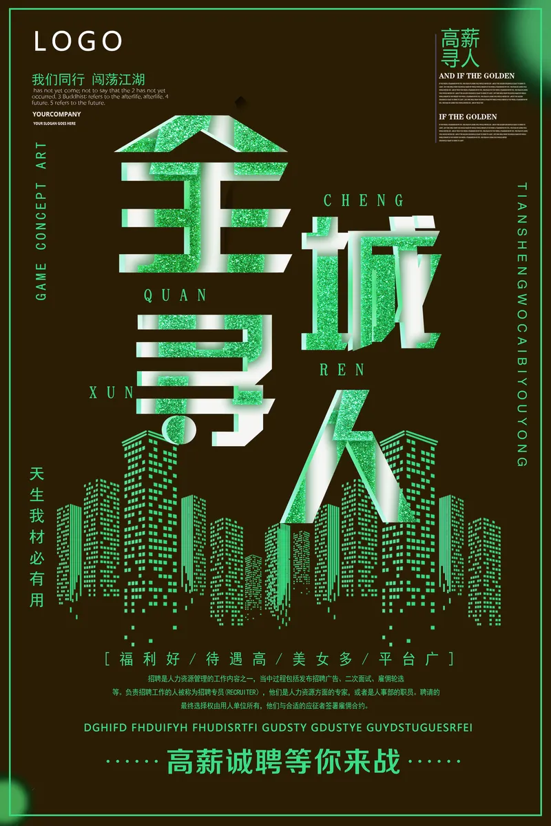 全城寻人高薪诚聘企业招聘宣传PSD海报模板 - 封面预览