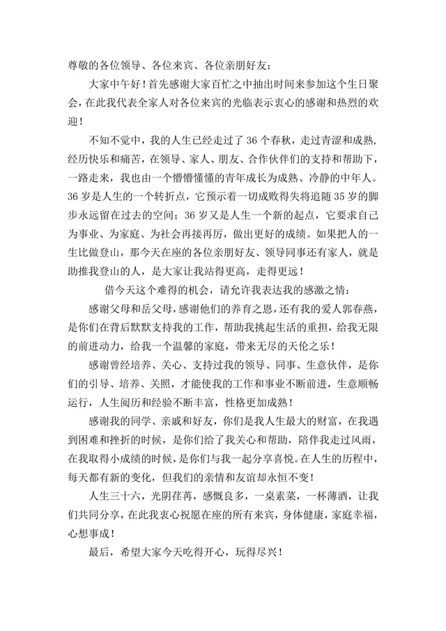 生日聚会来宾致辞感谢文稿Word模板 - 封面预览