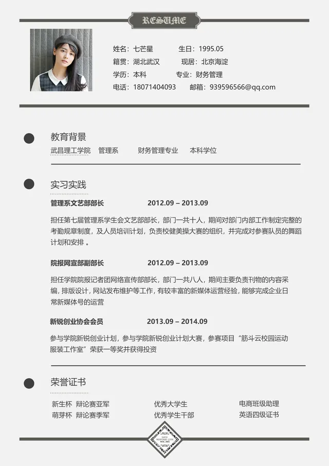 财务管理专业个人求职简历Word文档模板 - 封面预览