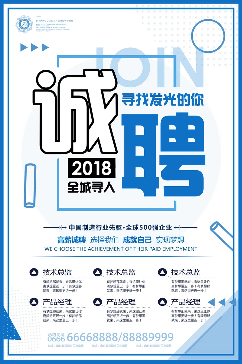 蓝色简约企业诚聘全城寻人招聘宣传海报PSD设计素材 - 封面预览
