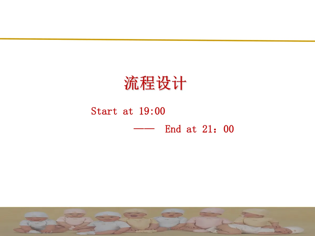时尚亲子派对活动策划方案PPT模板 - 第12页