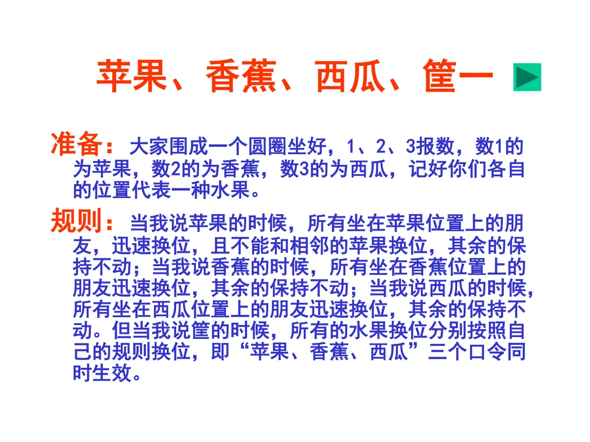 拓展训练体验式培训游戏手册分享PPT模板 - 第16页