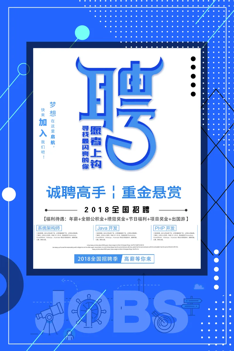 蓝色商务风企业全国招聘诚聘高手重金悬赏宣传PSD海报 - 封面预览