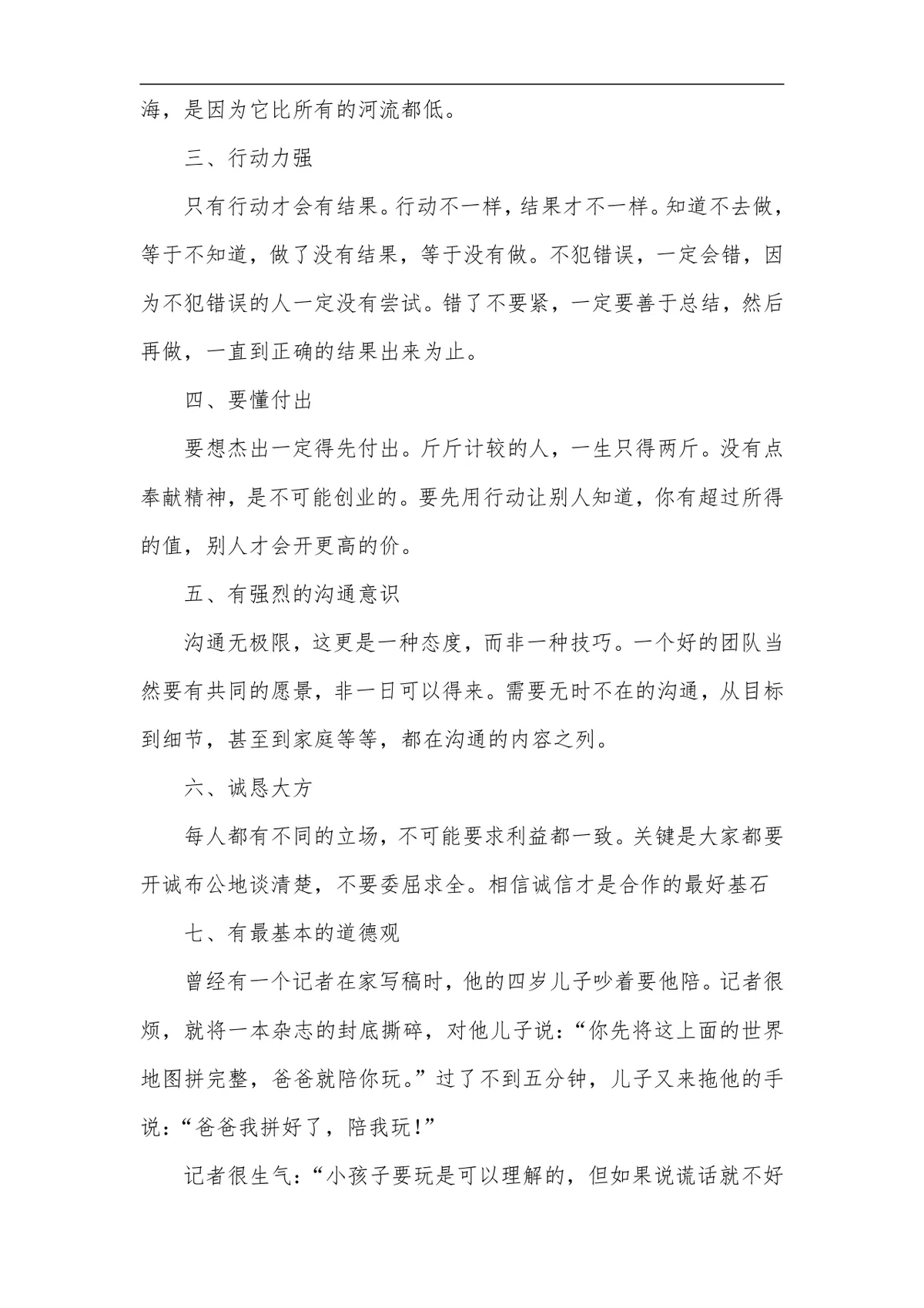 企业培训开场互动游戏实施方案Word文档 - 第14页