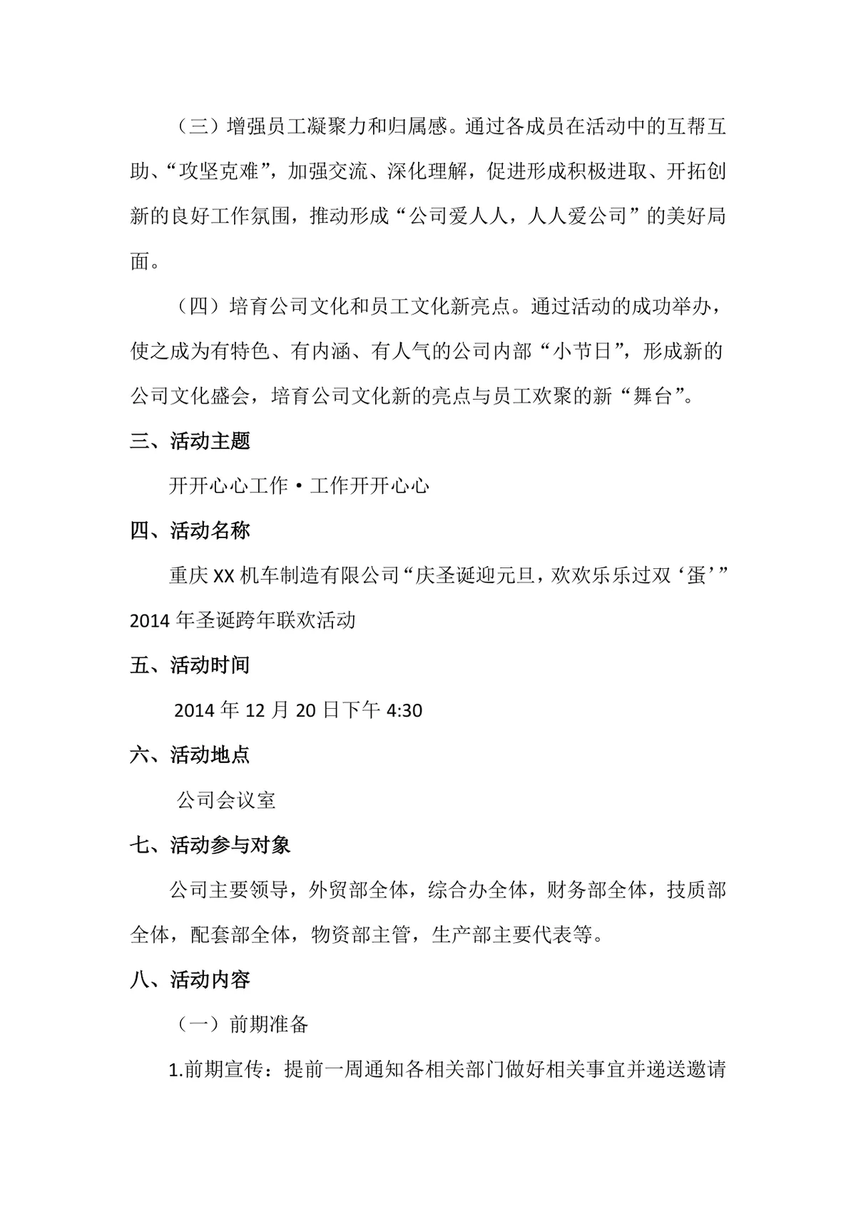 企业庆圣诞迎元旦圣诞跨年联欢活动策划方案DOC模板 - 第3页